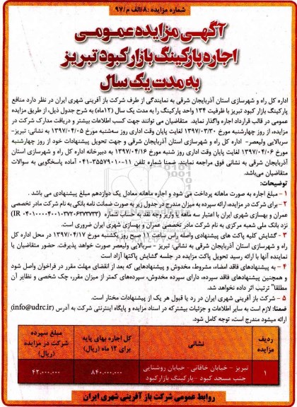 آگهی مزایده عمومی , مزایده اجاره پارکینگ 