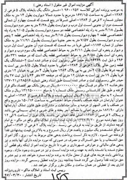 مزایده,مزایده ششدانگ یکباب خانه مساحت 163.15متر 