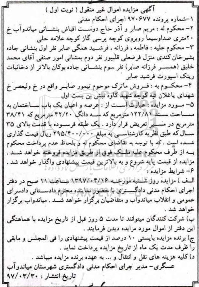 مزایده,مزایده ساختمان مساحت سند 122.81متر نوبت اول