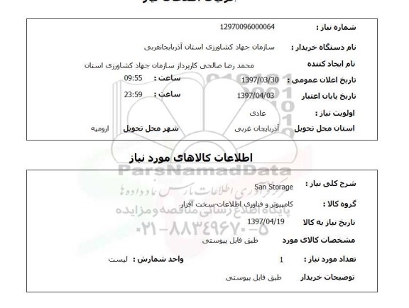 استعلام,کامپیوتر