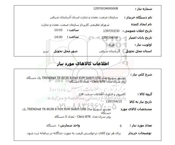 استعلام,استعلام مونیتور سوئیچ دستگاه روتر 