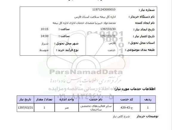 استعلام,فعالیت های ساختمانی