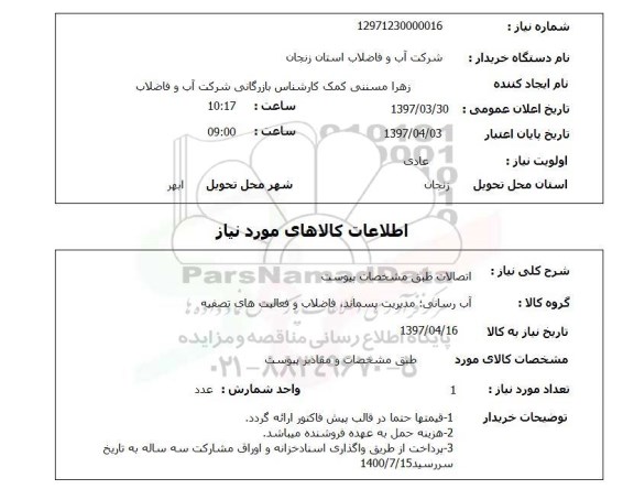 استعلام,اتصالات