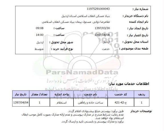 استعلام,استعلام ساخت جاده و راه آهن