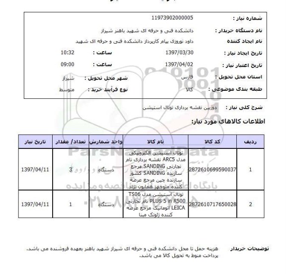 استعلام , استعلام دوربین ...