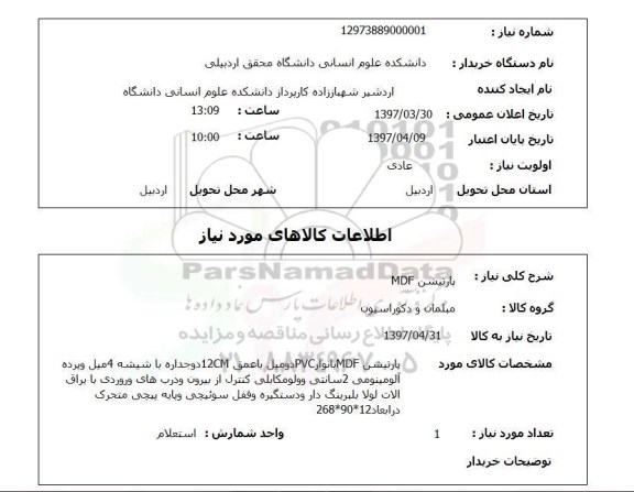استعلام , استعلام پارتیشن MDF 