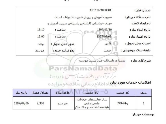 استعلام, استعلام زیرسازی و آسفالت