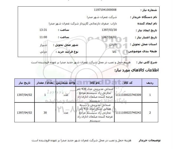 استعلام صندلی مدیریتی