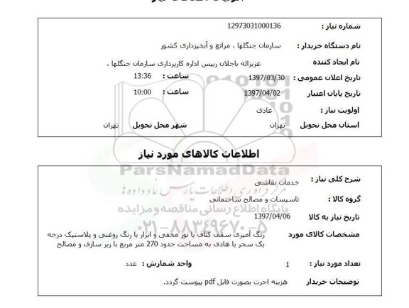 استعلام  , استعلام خدمات نقاشی