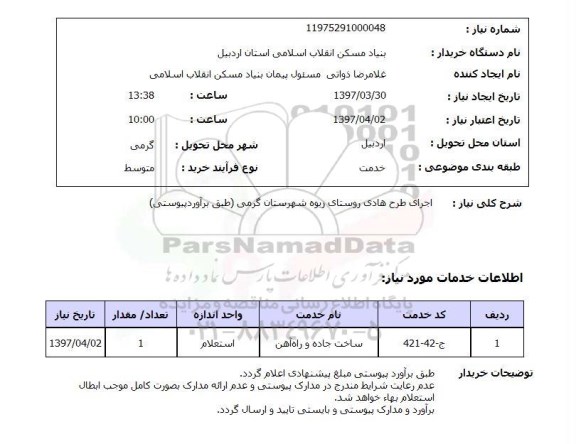 استعلام ,استعلام اجرای طرح هادی