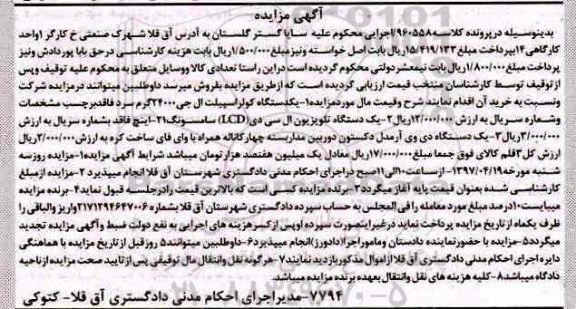 مزایده,مزایده یک دستگاه کولر، یک دستگاه تلویزیون...