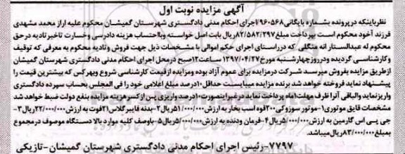 مزایده,مزایده موتور سوزوکی 