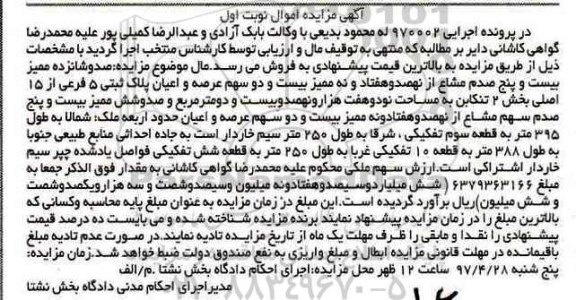 مزایده,مزایده پلاک ثبتی 5 فرعی از 15 اصلی نوبت اول