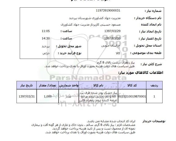 استعلام , استعلام پیاز زعفران ...