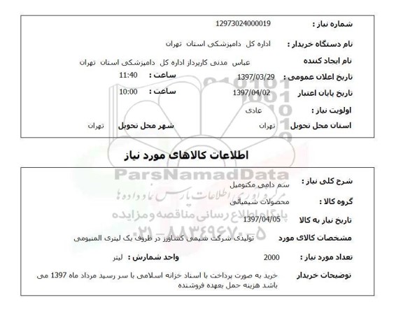 استعلام, استعلام سم دامی مکتومپل