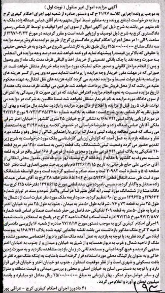 مزایده,مزایده ششدانگ زمین مساحت 1250متر قطعه 210 تفکیکی