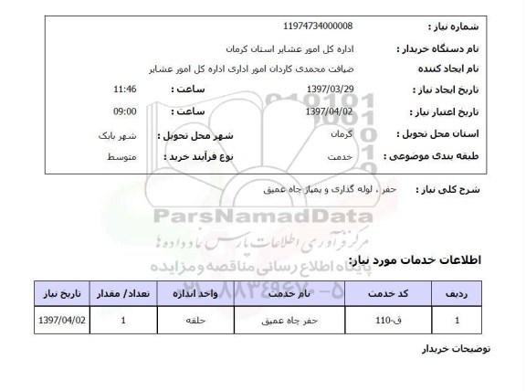 استعلام ,  استعلام حفر