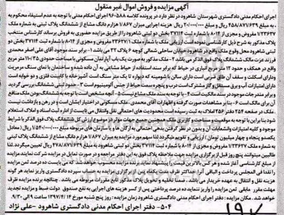 مزایده,مزایده آپارتمان مسکونی مساحت 110.35متر