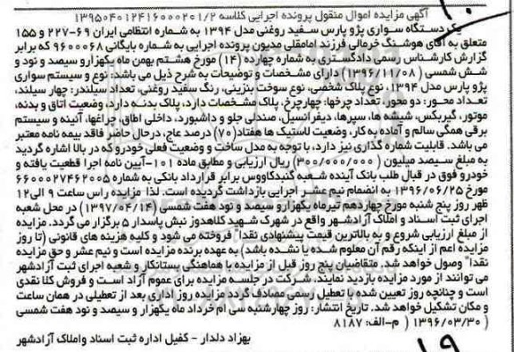 مزایده , مزایده یک دستگاه سواری پژو پارس