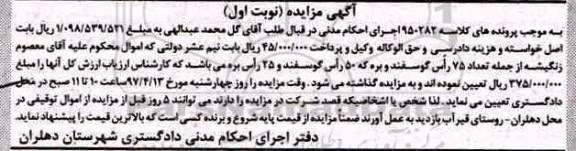 مزایده, مزایده 75 راس گوسفند و بره