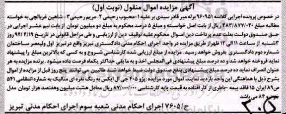 آگهی مزایده اموال منقول , مزایده پژو 405 جی ال ایکس به رنگ نقره ای متالیک
