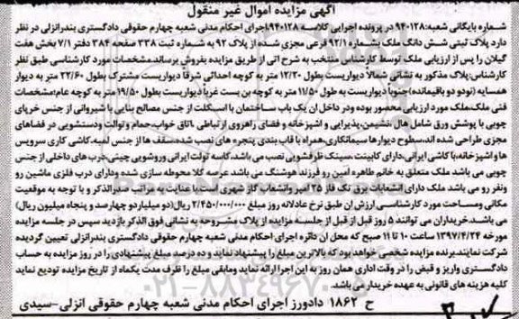 مزایده,مزایده ملک بخش 7 گیلان