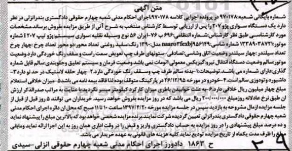 مزایده , مزایده خودرو پژو 207