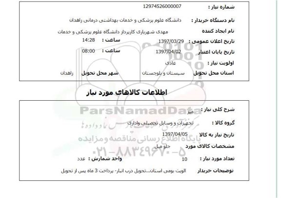 استعلام,میز