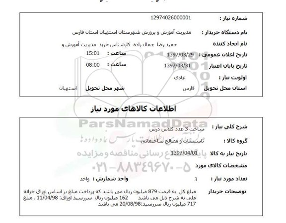 استعلام , استعلام ساخت کلاس ...