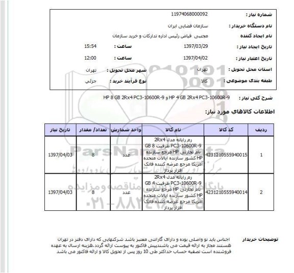 استعلام,استعلام رم رایانه 