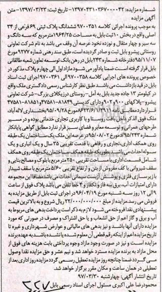 مزایده,مزایده ششدانگ پلاک ثبتی با قدمت 35 سال 1964.25متر
