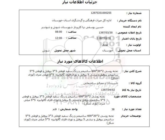 استعلام,تخته روسی