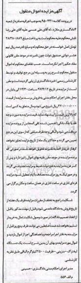 مزایده, مزایده یک دستگاه لیفتراک
