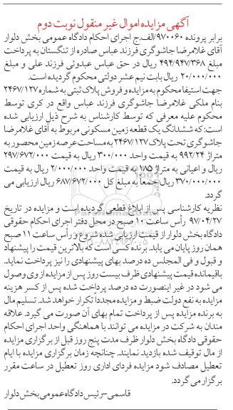 مزایده,مزایده ششدانگ زمین مسکونی مساحت عرصه 992.24متر