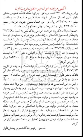 مزایده,مزایده زمین مسکونی مساحت عرصه 63 متر نوبت اول