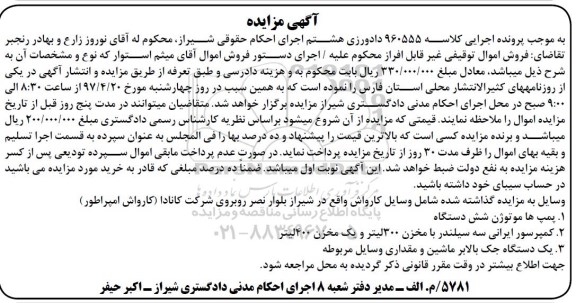 مزایده , مزایده پمپ ها موتوژن شش دستگاه و ...