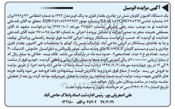 مزایده, مزایده یک دستگاه کامیون کاویان
