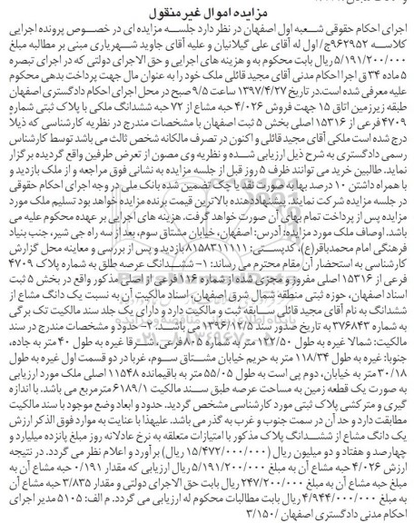 مزایده,مزایده 4.026 حبه مشاع از 72 حبه ششدانگ ملکی