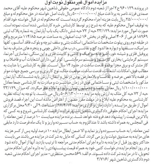 مزایده,مزایده آپارتمان مساحت عرصه 114.85متر
