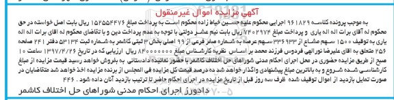 مزایده, مزایده سهم