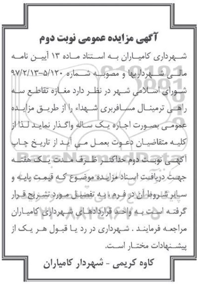 مزایده ,مزایده اجاره مغازه - نوبت دوم