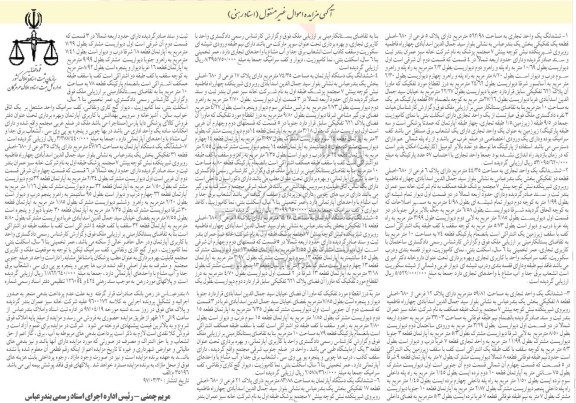 مزایده,مزایده اموال غیرمنقول شامل واحد تجاری و آپارتمان