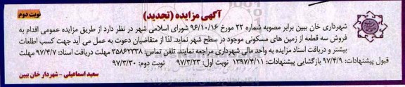 مزایده,مزایده فروش سه قطعه از زمین های مسکونی نوبت دوم
