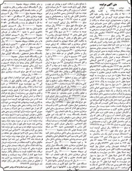 آگهی مزایده,مزایده یک باب ساختمان و اتاق تاسیسات - ژنراتور و دیزل 