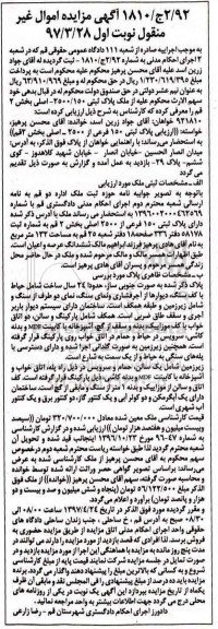 مزایده,مزایده ملک حدودا 24 سال ساخت مساحت 132متر 