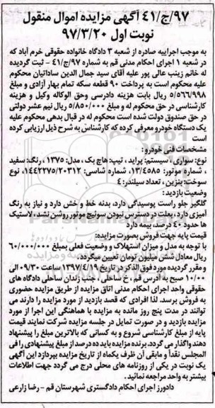 مزایده, مزایده پراید هاچ بک