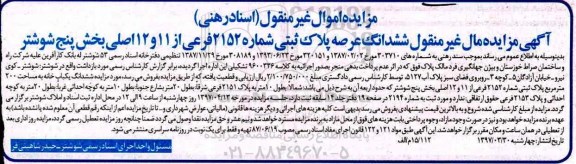 مزایده,مزایده ششدانگ یکباب خانه مساحت دویست متر