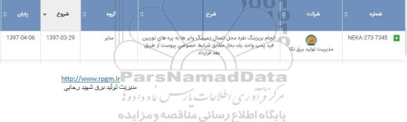 استعلام ,استعلام انجام بریزینگ نقره محل اتصال دمپینگ وایرها