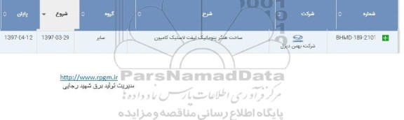 مناقصه, مناقصه ساخت هنگر پنومانیک لیفت لاستیک کامیون