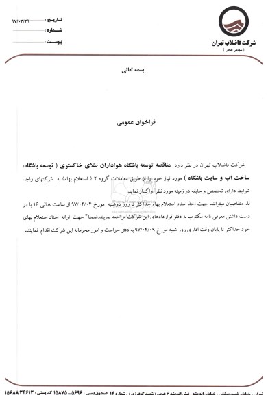 فراخوان عمومی, فراخوان توسعه باشگاه....